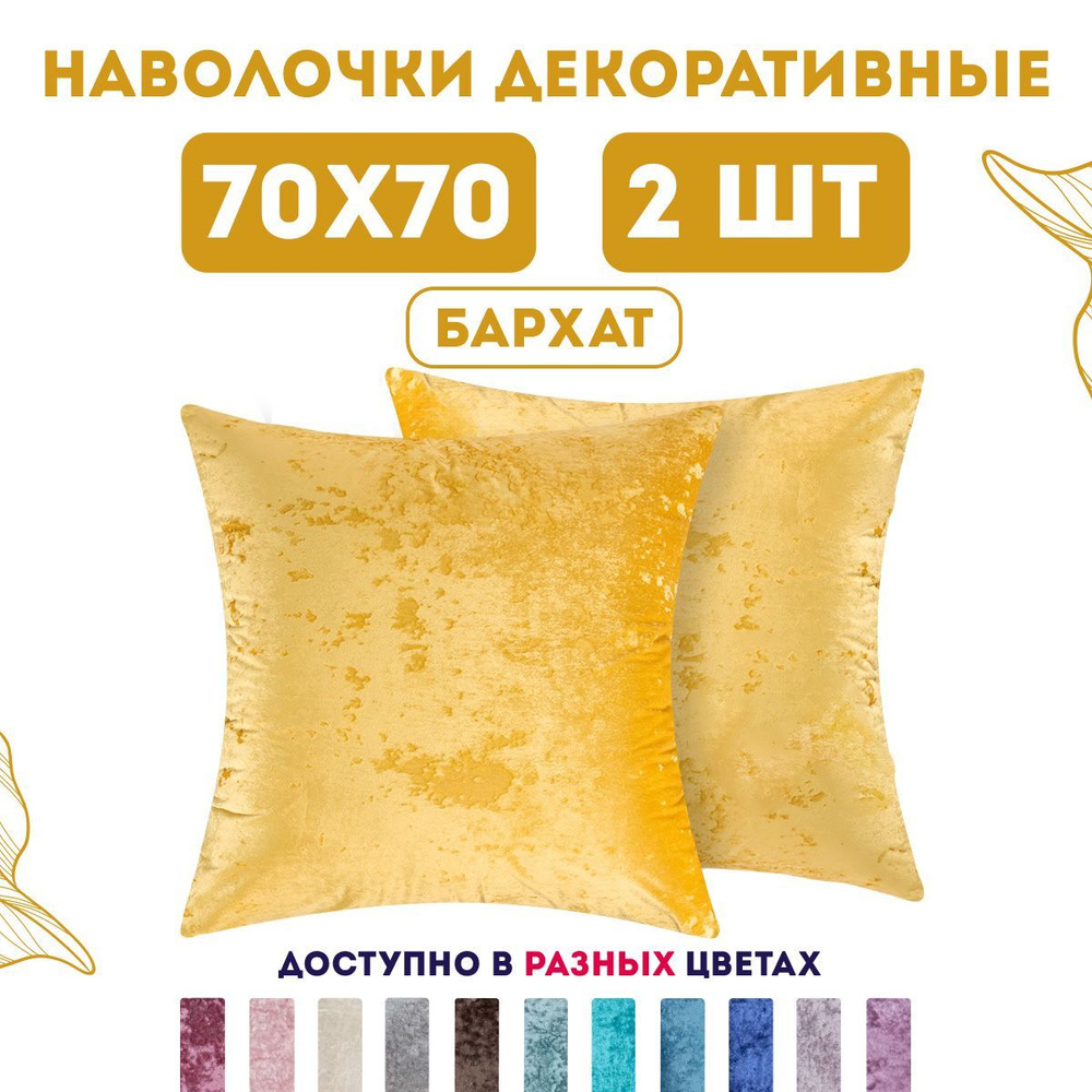 ZenginTex Наволочка декоративная 70x70 см, 2 шт. #1