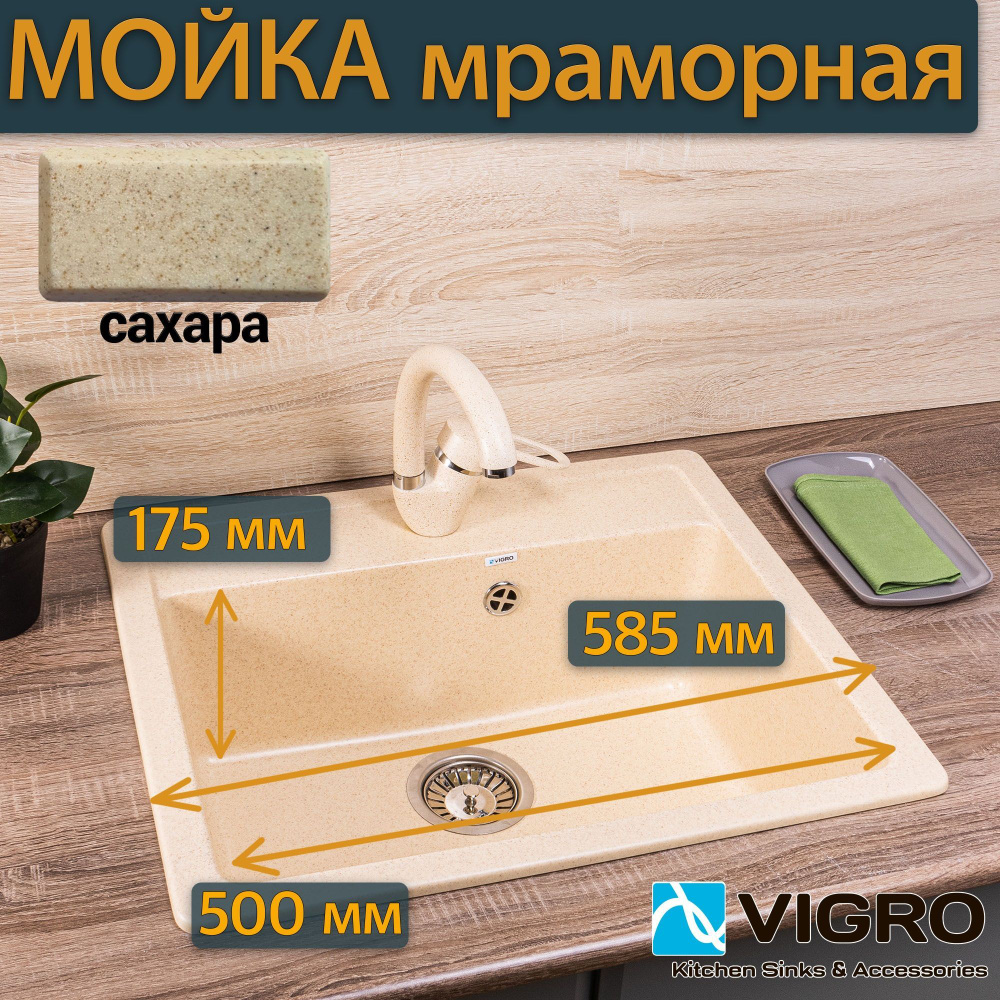 Мойка для кухни каменная VIGRO VG204 сахара #1