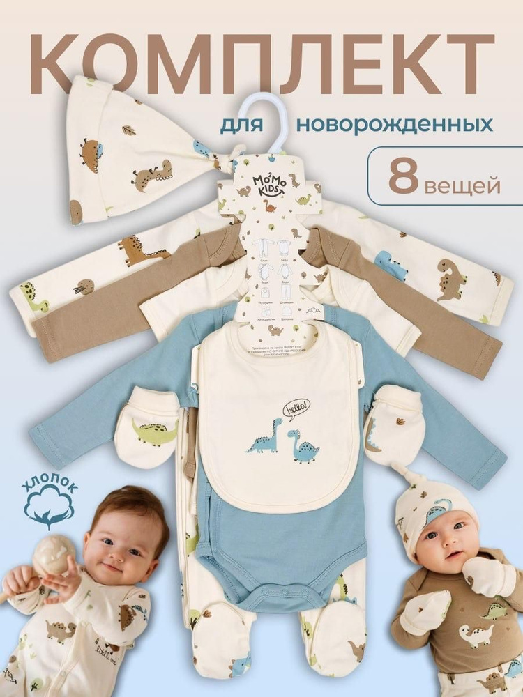 Комплект одежды MO2MO KIDS #1