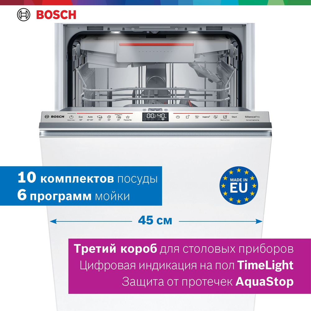 Bosch Встраиваемая посудомоечная машина SPV6EMX76Q, Serie 6, узкая 45 см, 10 комплектов, 6 программ, #1