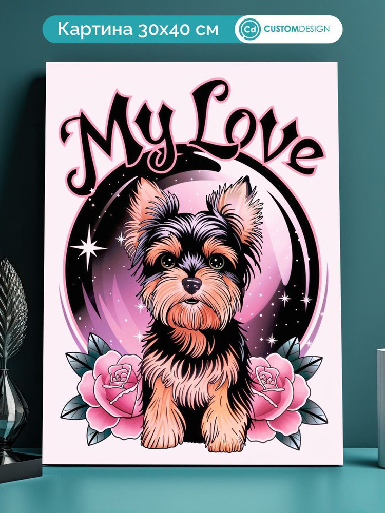 Картина на стену для интерьера Собака 30x40 см #1