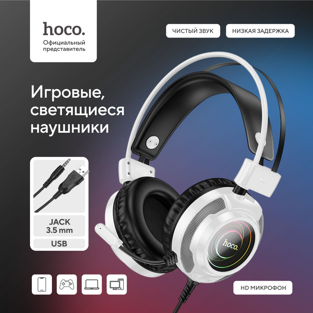 Наушники игровые HOCO W110 проводные с микрофоном и RGB подсветкой, кабель 2 м  #1