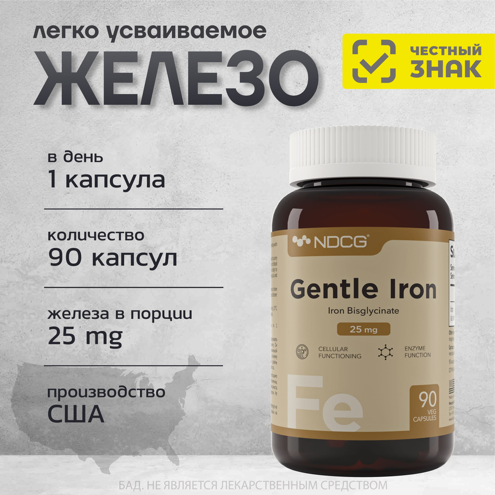 NDCG железо хелат Gentle Iron, легкодоступное железо Джентл Айрон 25 mg 90 капсул  #1