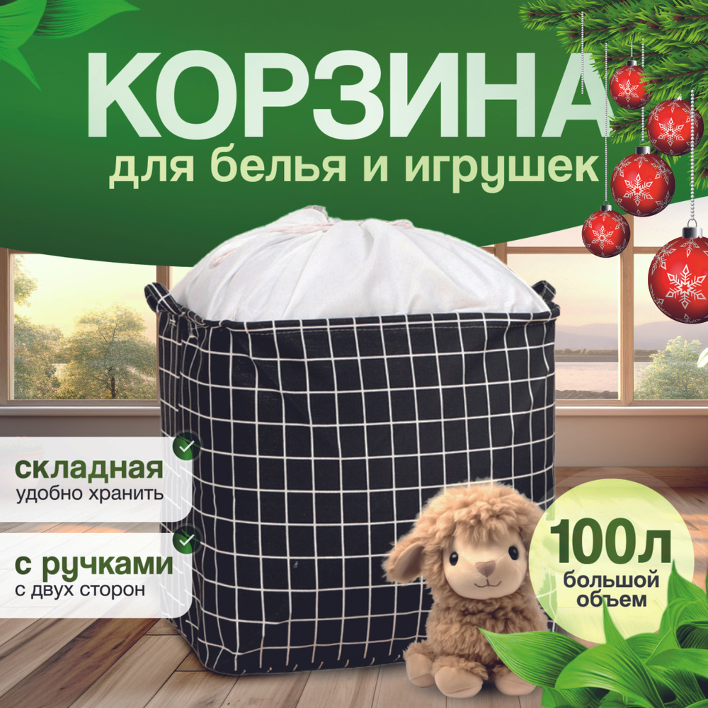 корзина для игрушек большая, корзина для хранения белья  #1