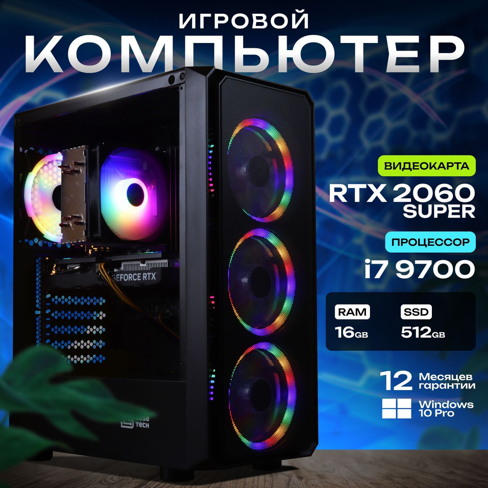 Системный блок Компьютер игровой (Intel Xeon E5-2650V3, RAM 16 ГБ, SSD 512 ГБ, NVIDIA GeForce RTX 2060 #1