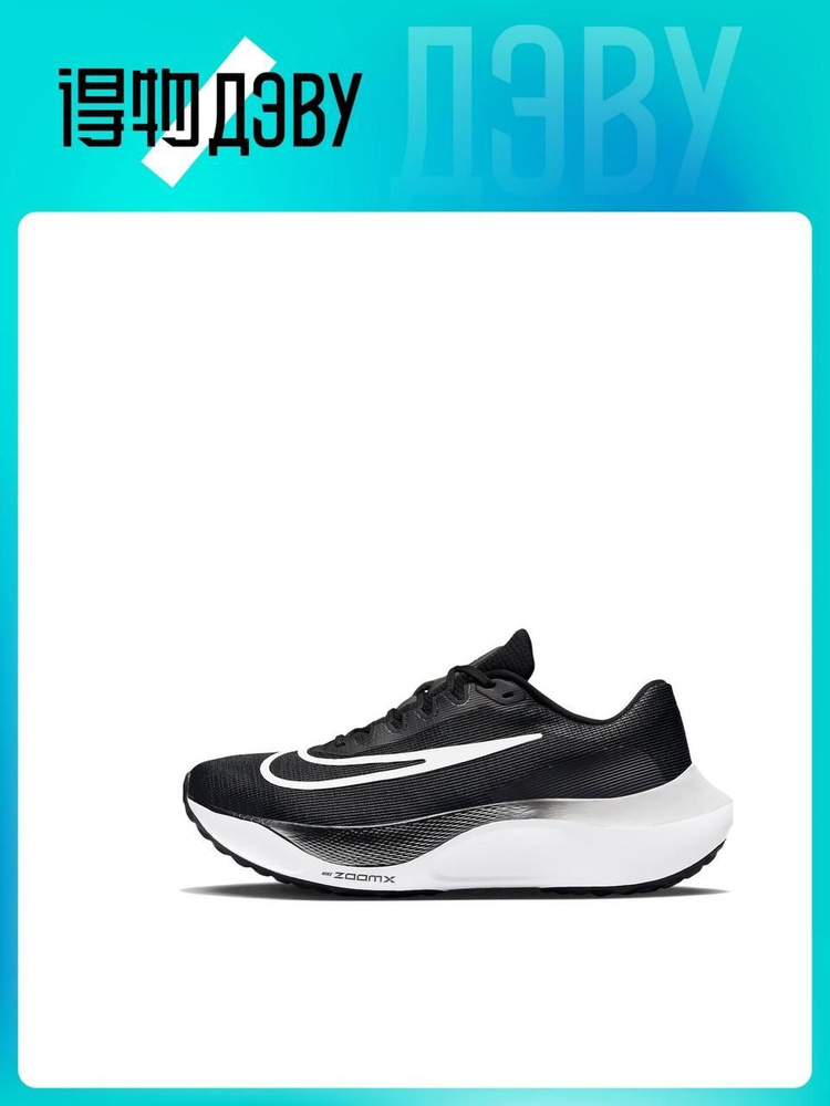 Кроссовки Nike Zoom Fly 5 #1