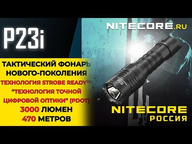 NITECORE Фонарь-прожектор #1