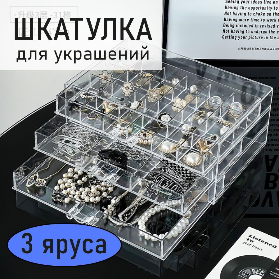 Органайзер для украшений купить на OZON по низкой цене (1778168439)