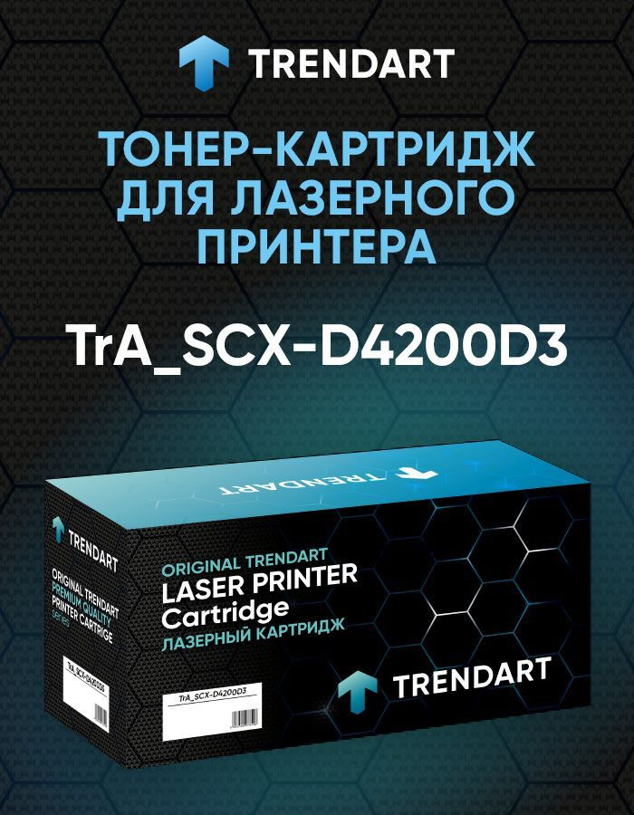 Картридж TRENDART для Samsung SCX-4200/ SCX-4220, 3000 стр. #1