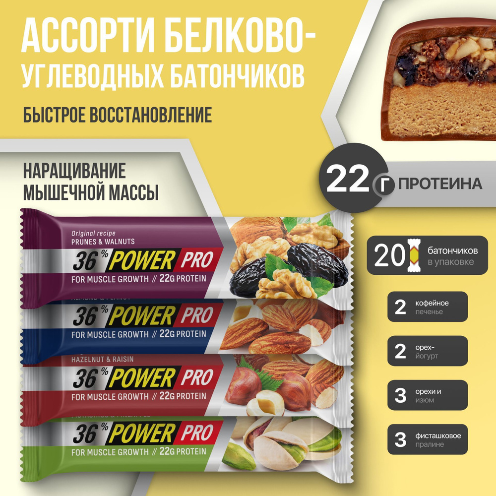 Протеиновый батончик с орехами POWER PRO, ассорти, 60 г (х20) #1