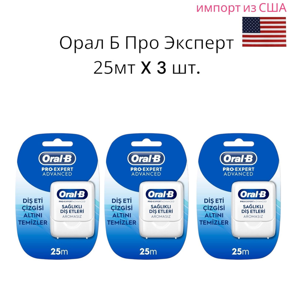 Зубная нить Oral-B Pro-expert Advanced неприправленный 25 м / 3 шт. #1