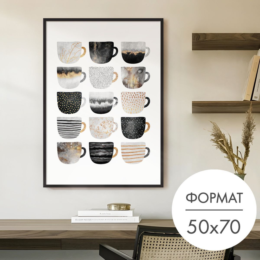 Постер "Чашки кофе" 50x70 без рамки на стену для интерьера #1