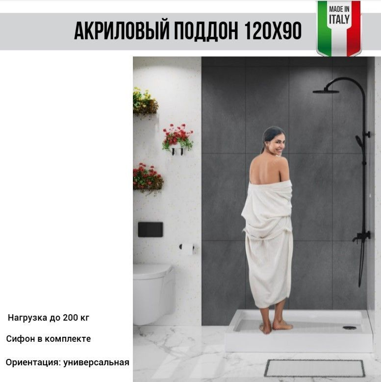 Поддон для душа Belbagno 120х90 акрил, TRAY-BB-AH-120/90-15-W #1