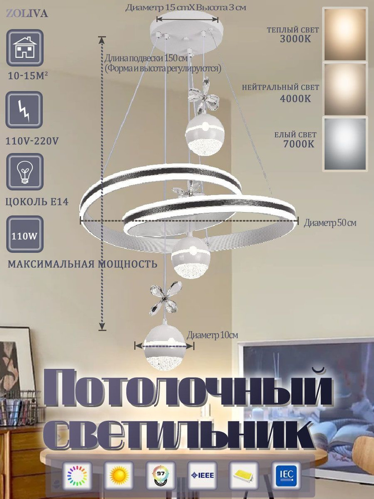 ZOLIVA Люстра потолочная, LED, E14, 110 Вт #1