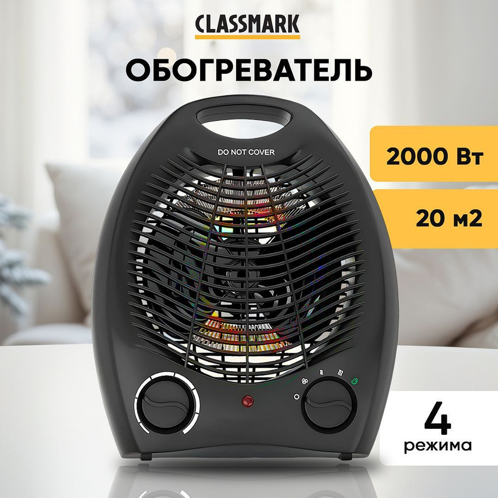 Тепловентилятор напольный Classmark FH02 для дома, настольный, обогреватель для офиса, 2 режима работы, #1