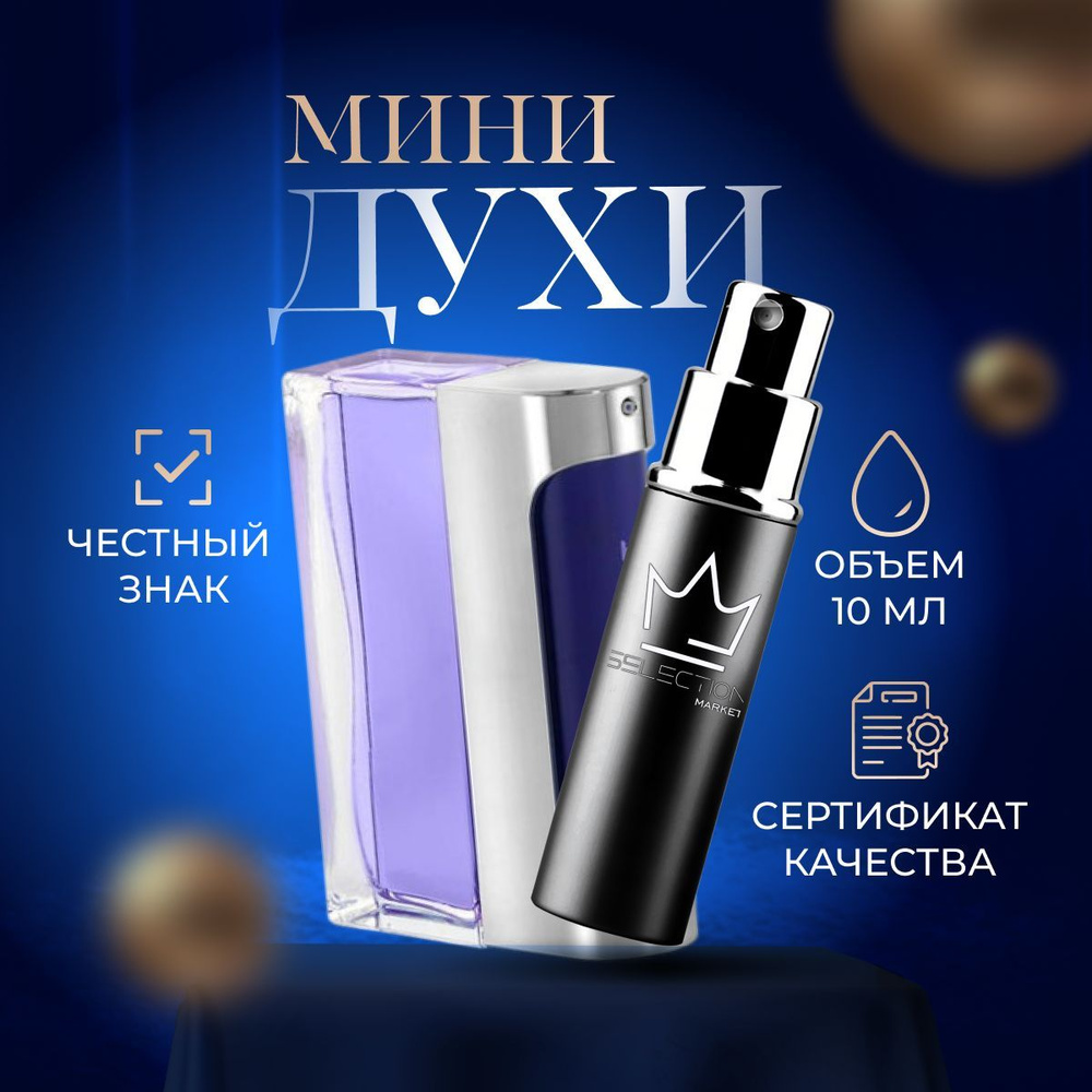 Paco Rabanne Вода парфюмерная Ultraviolet 10 мл #1