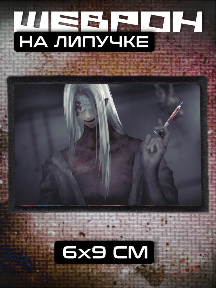 Шеврон на липучке Homicipher Mr. Silver hair #1