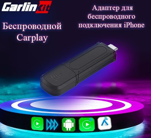 Carlinkit Mini SE беспроводной адаптер беспроводного подключения iOS к CarPlay внешний CarPlay -передатчик #1