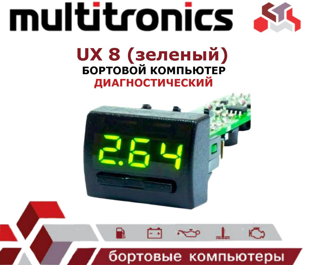 Бортовой компьютер Multitronics UX 8 зеленый #1