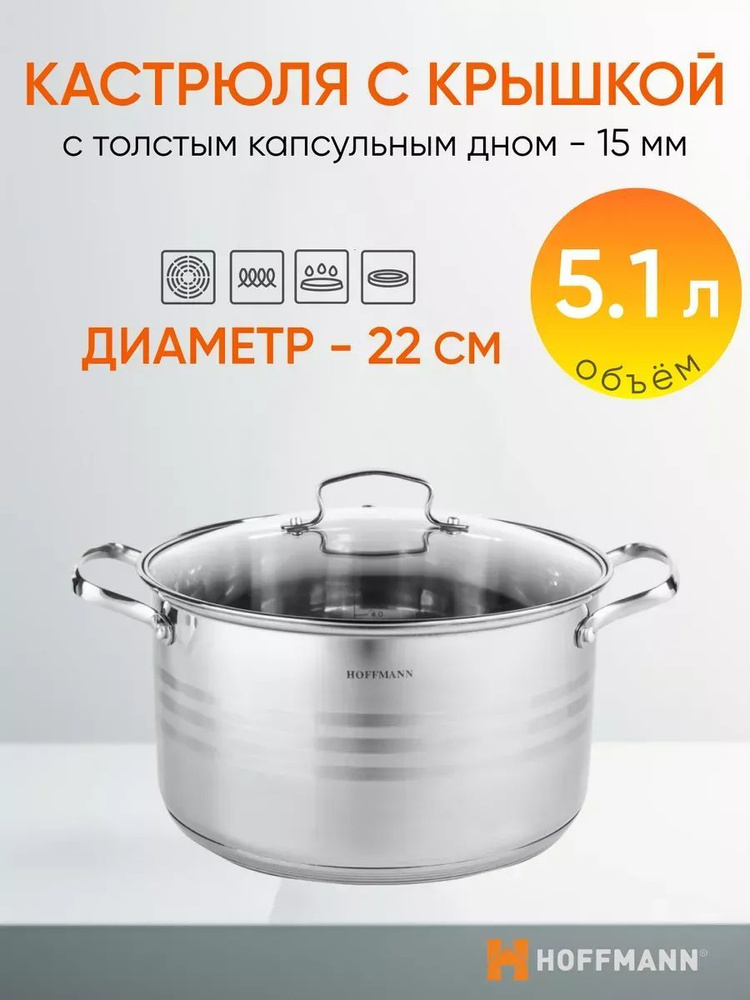 Кастрюля из нержавеющей стали, 5,1л #1