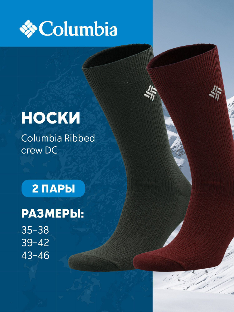 Носки Columbia Ribbed crew DC, 2 пары #1