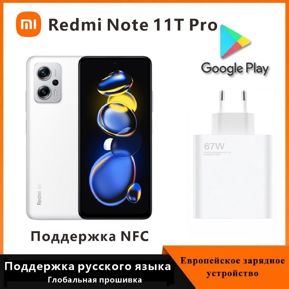 Xiaomi Смартфон Xiaomi Redmi Note 11T Pro 5g /Конфигурация такая же, как у poco X4 GT / глобальная прошивка #1