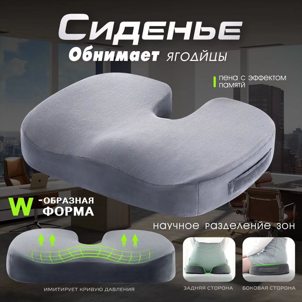 Подушка на стул EveSoft ортопедическая с эффектом памяти, для сидения ...