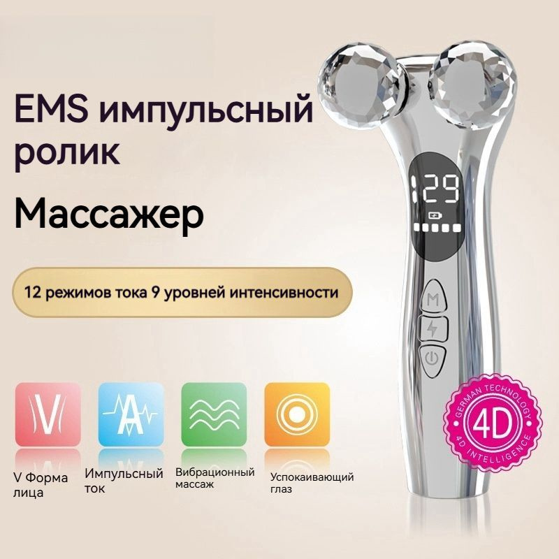 Инструмент EMC pulse roller, электрический массажер для лица ...