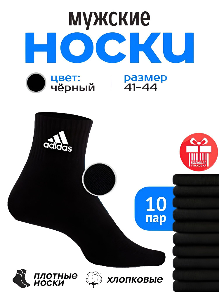 Носки adidas носки адидас, 10 пар #1