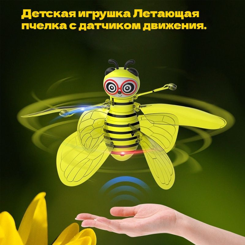 летающая игрушка #1