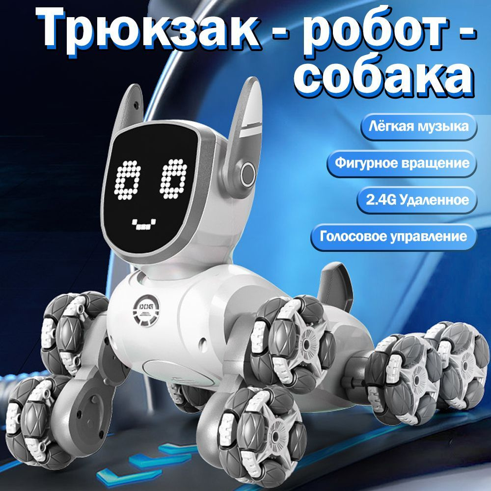 Интерактивная умная робот-собака на радиоуправлении купить на OZON по ...
