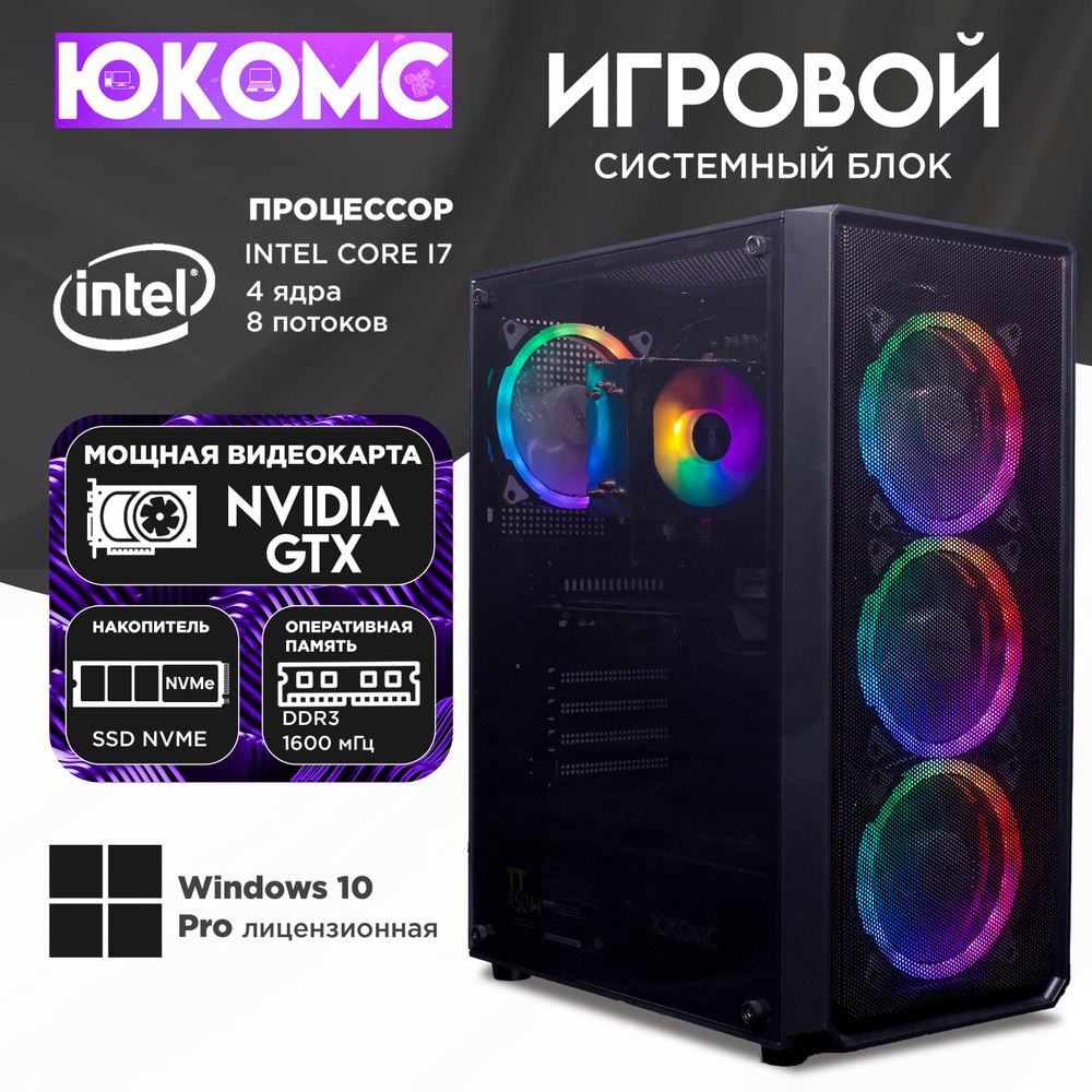 ЮКОМС Системный блок Gamer GTX | i7 2600 | M2 NVME (Intel Core i7-2600, RAM 8 ГБ, SSD 512 ГБ, NVIDIA #1