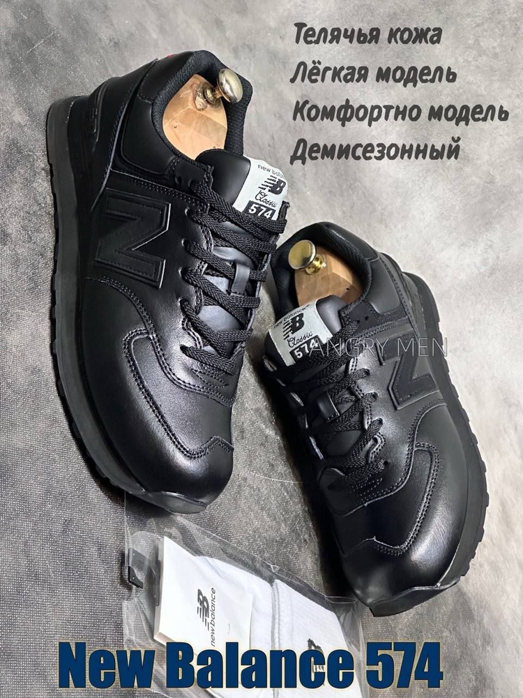 Кроссовки NB 574 #1