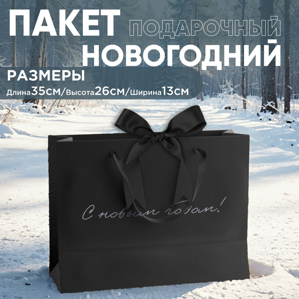 Пакет подарочный новогодний с бантиком #1