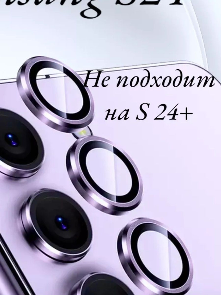 Защитное стекло на заднюю камеру ANANK для Samsung S24 - (Cobalt Violet)  #1