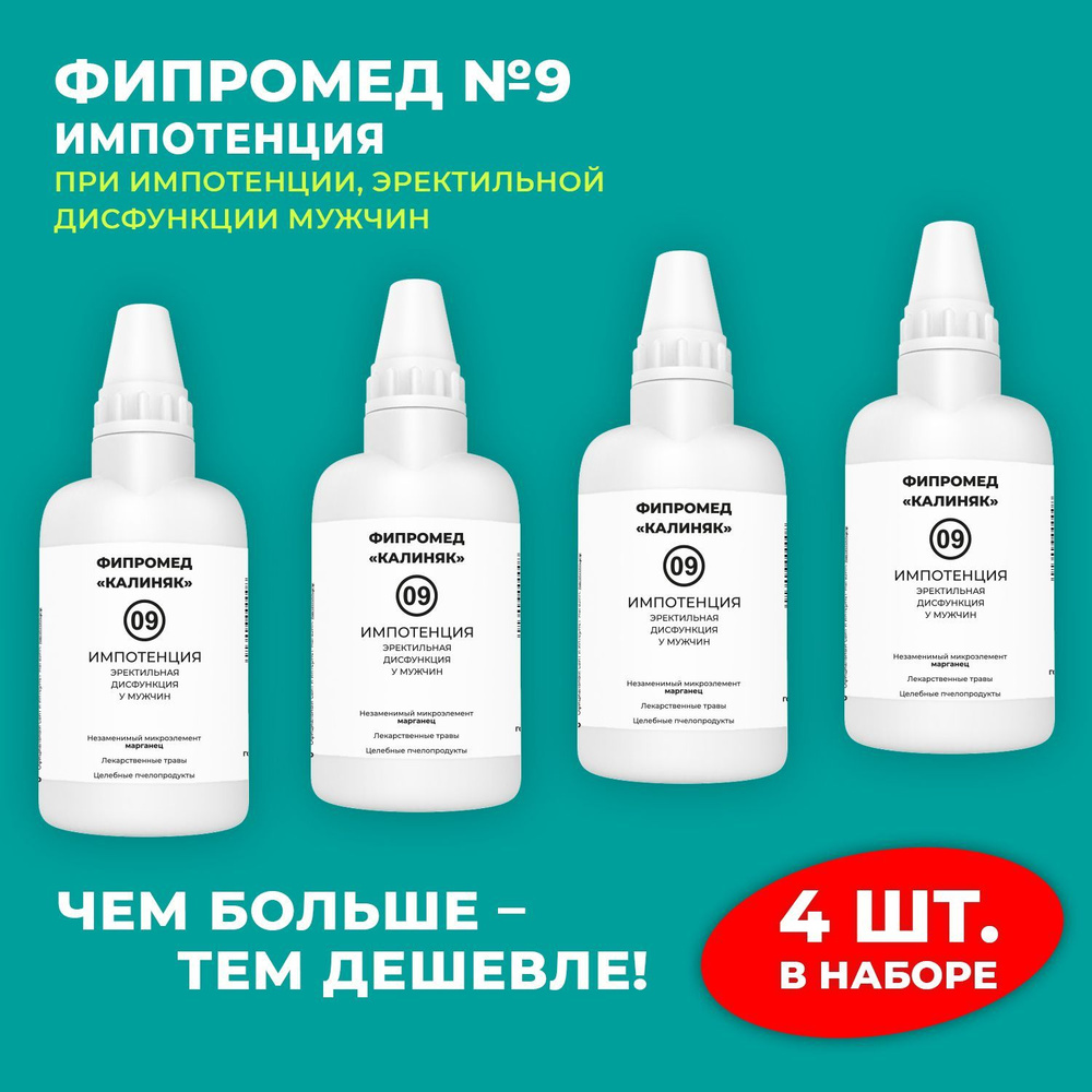 Пищевая добавка Калиняк Фипромед № 09 "Импотенция", флакон 60 мл, набор 4 шт  #1