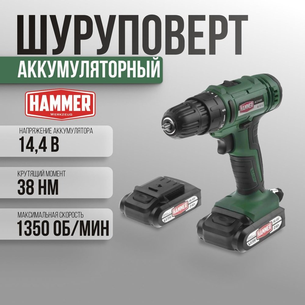 Шуруповерт аккумуляторный HAMMER ACD14BS, 2 акк. Li-ion, 14.4В, 38 Нм, В КЕЙСЕ  #1