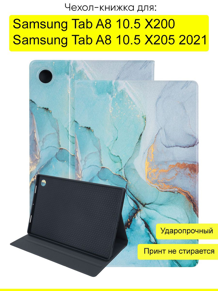 Чехол для Samsung Galaxy Tab A8 10.5 X200/X205 (2021) #1