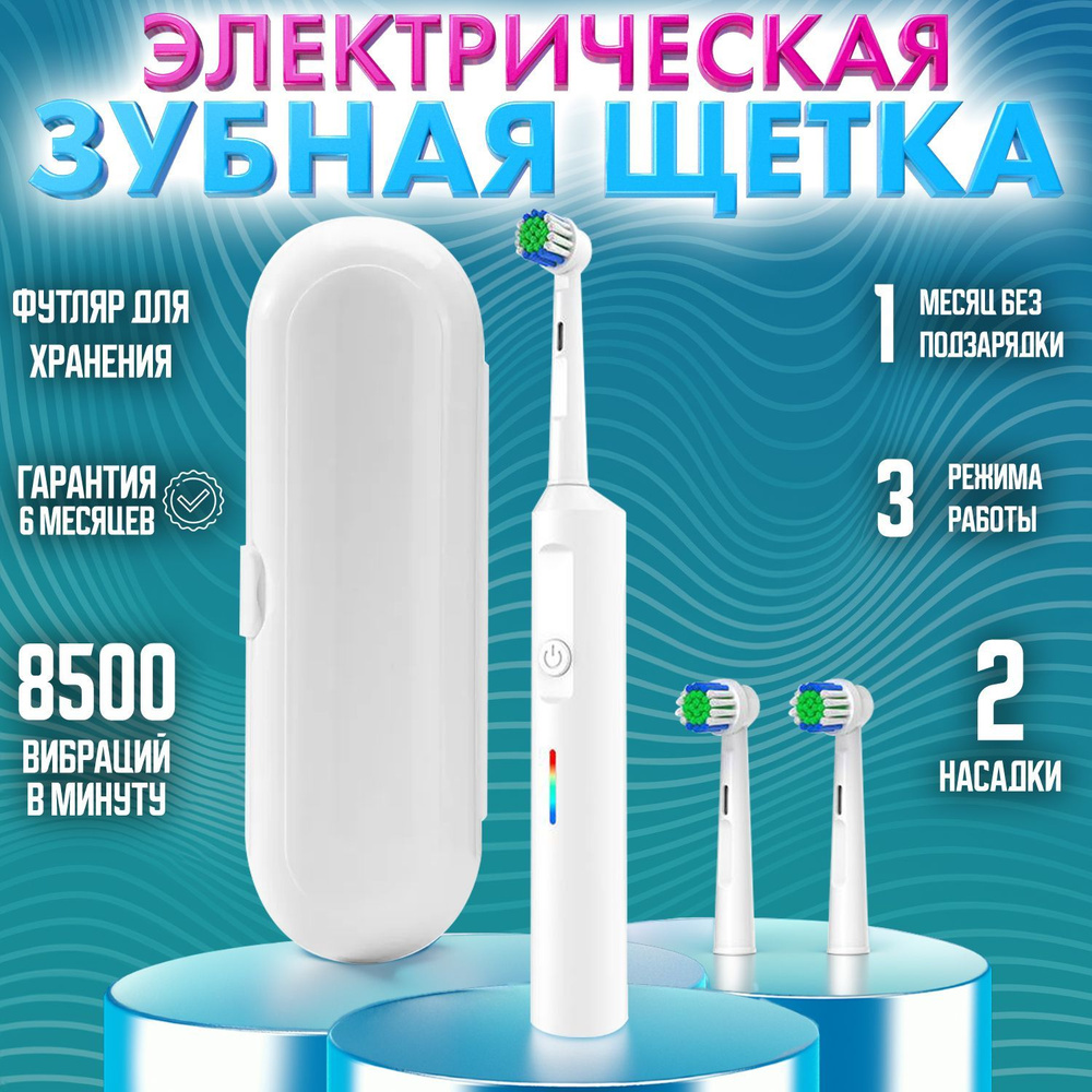 Электрическая зубная щетка с футляром купить на OZON по низкой цене ...