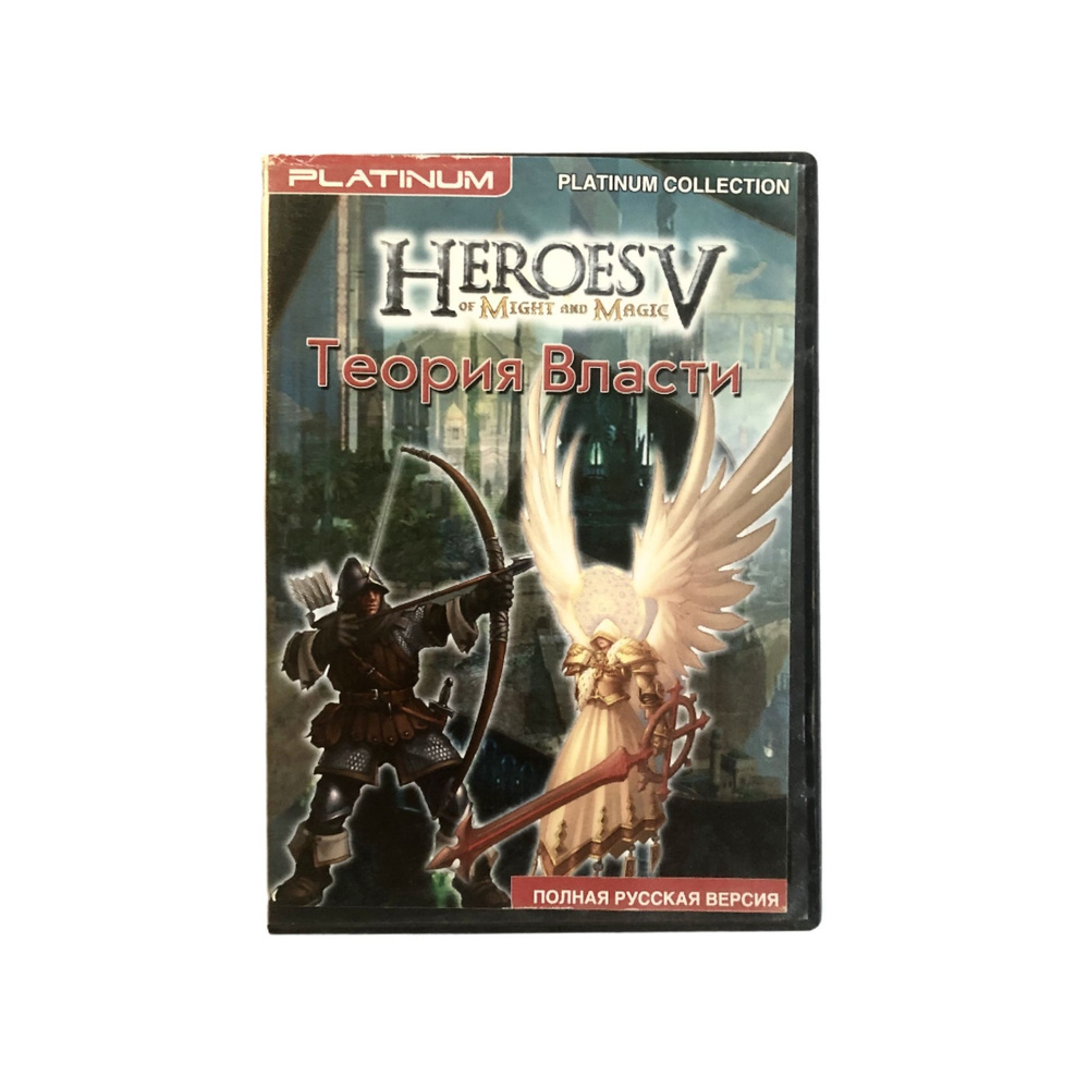 Игра Игра PC Heroes of Might and Magic V / Герои Меча и Магии 5: Теория Власти (Стратегия, Nival, Ubisoft, #1