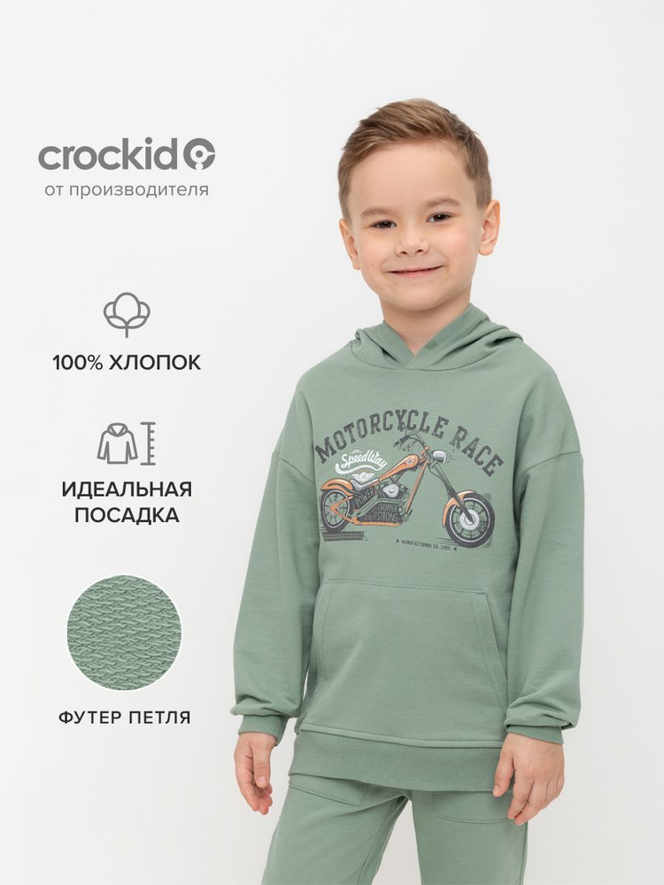 Худи CROCKID Для мальчиков #1