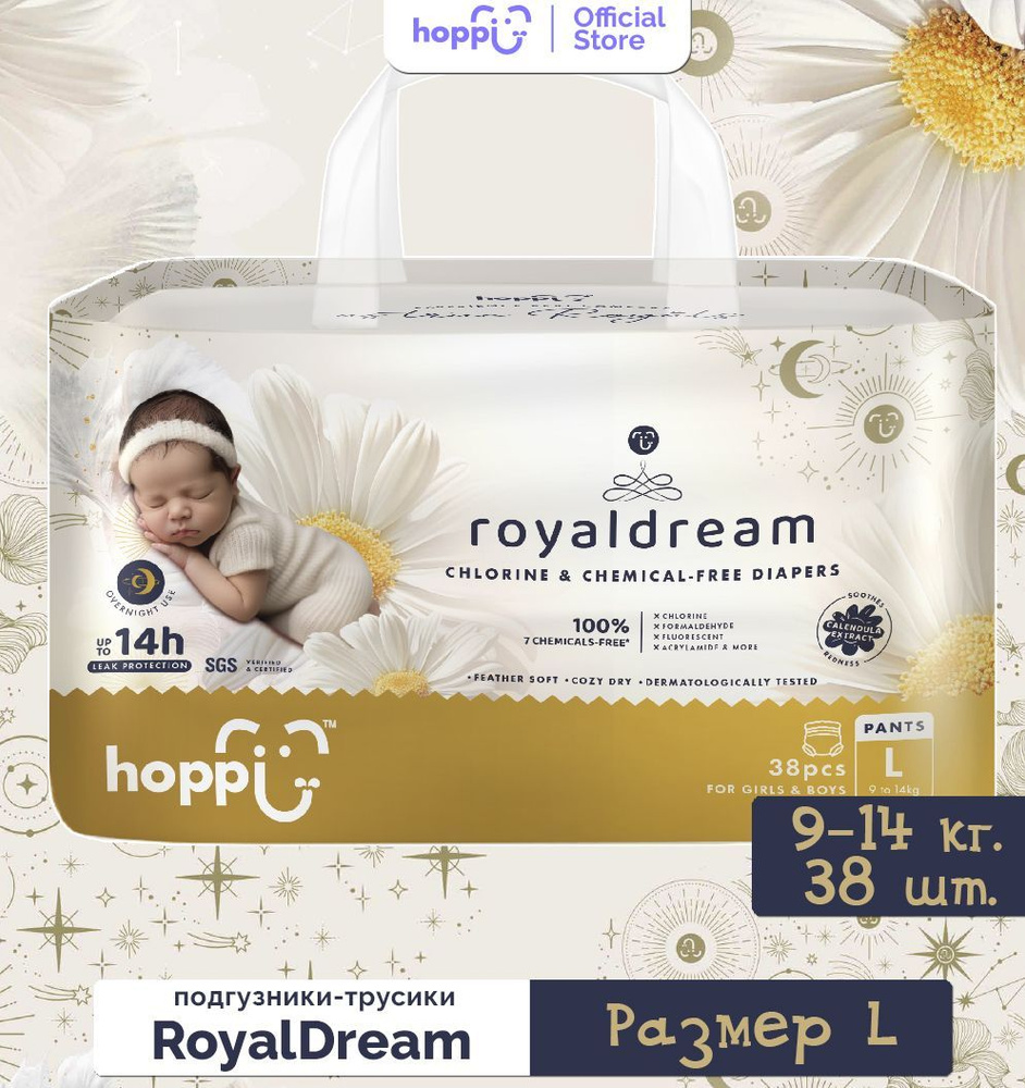 Подгузники трусики детские Hoppi RoyalDream, Размер L, 9-14кг, 38 шт #1