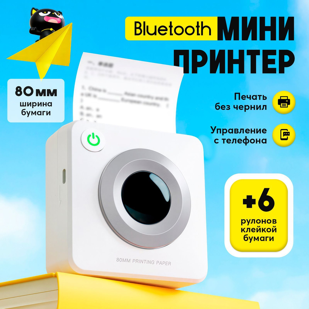 Мини-принтер - термо купить на OZON по низкой цене (1893005838)