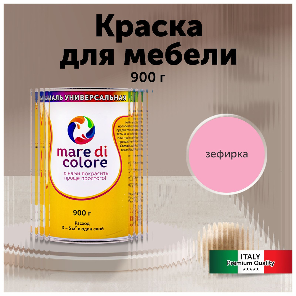 mare di colore Краска Быстросохнущая, Водная, Матовое покрытие, 0.9 кг, розовый  #1