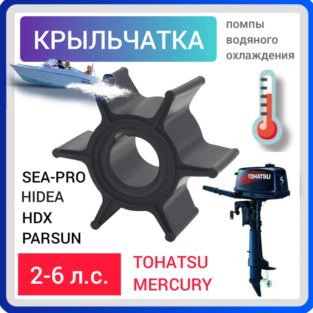 Impeller für Mercury F25/30EFI, Tohatsu MFS25/30 (8M0214912, 47-161541