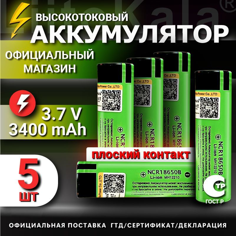 Аккумулятор LiitoKala 18650 Li-ion 3.7В 3400mAh до 10А незащищенный / для фонаря, для повербанка, для #1