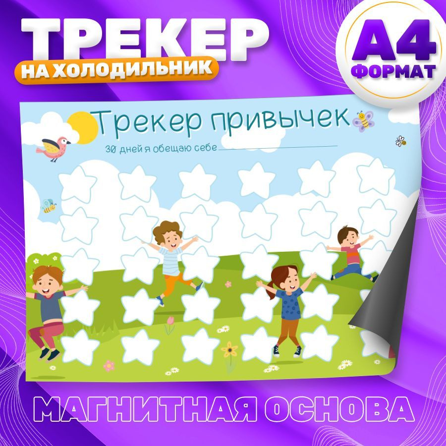 Магнитный планер, на холодильник, Трекер привычек, А4 #1