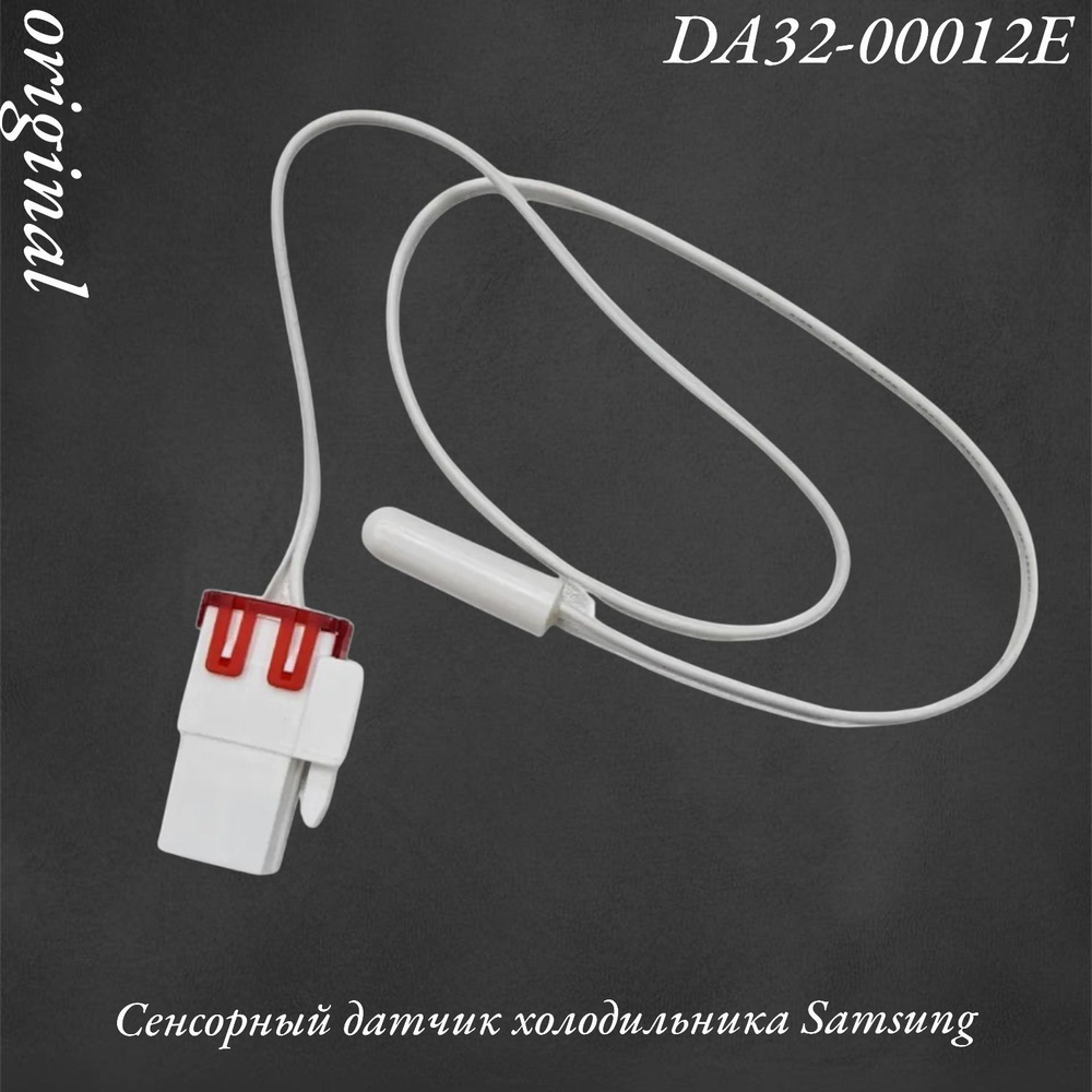 Сенсорный датчик холодильника Samsung DA32-00012E #1