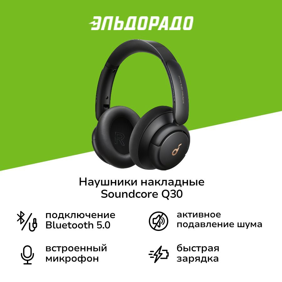 Наушники накладные Bluetooth Soundcore Q30 Black v.2 #1