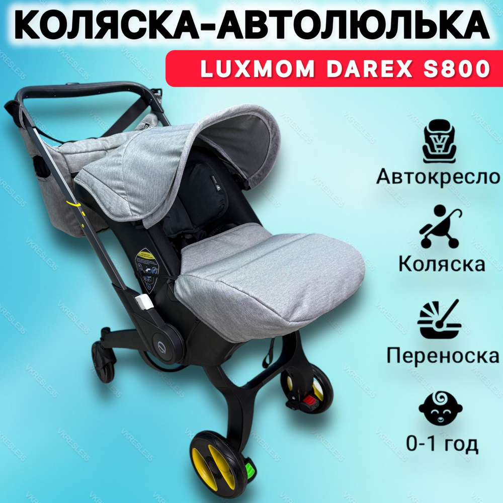 Детская коляска-автокресло Luxmom S800 #1